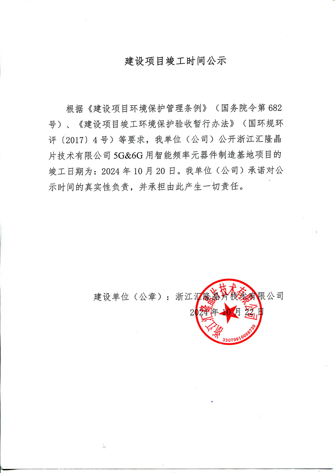 建設(shè)項目竣工時間公示.jpg