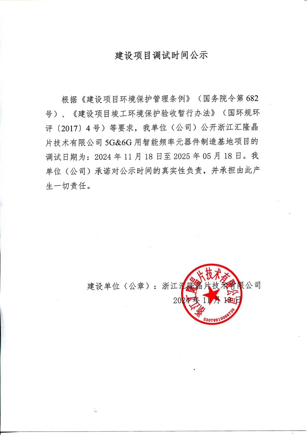 建設(shè)項(xiàng)目調(diào)試時(shí)間.jpg